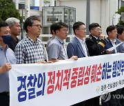 광주·전남 민주노총 "경찰국 신설 반대..함께 투쟁할 것"