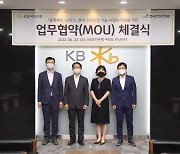 KISA-KB국민은행, 블록체인·핀테크 스타트업 지원 업무협약