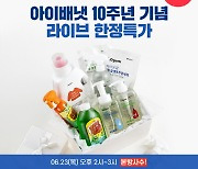 아이배냇, 고객님께 받은 사랑 혜택으로 돌려드립니다