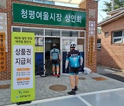 가평군 청평여울시장, '제2회 힐링 청평 버추얼챌린지' 성황리에 마쳐