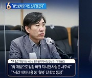"서주석 전 靑안보차장이 '시신 소각' 발표 바꿨다"