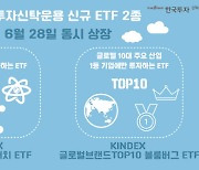 한국투자신탁운용, 국내 최초 '원자력 테마 ETF' 출시