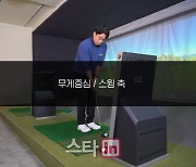 [레슨 맛집]웨지샷 노하우 '스윙축'(영상)