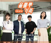 웹시트콤 '울룰루가족', 24일 첫 공개