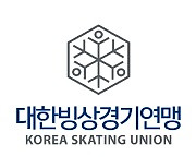 빙상연맹, 2022 전국생활체육대축전 빙상대회 개최