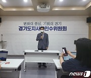 경기도 산하 공공기관 '북·동부 이전' 변함없이 추진된다