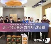 SR, '여름철 중대시민재해 예방' 협력사 간담회 개최