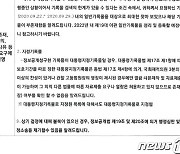대통령기록관 "北 피살 공무원 관련 정보 확인 불가"(종합)