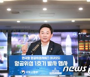 원희룡 장관, 항공위성 1호기 발사 생중계 상황 참관