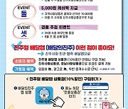 진주시 배달앱 '배달의 진주' 캐시백·경품 이벤트