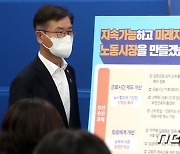 尹정부, 노동시장 개혁 추진방향 발표