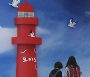 '빨간 등대와 푸른 바다' 서울국제관광전