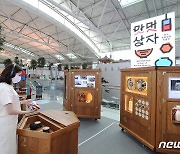 인천공항공사-공진원, 한식문화상자 특별전 '맛멋상자' 개최