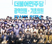 민주당 전북도당, 광역·기초의원 당선인 205명 대상 워크숍