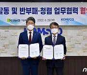 한국조폐공사·기술보증기금, 감사·청렴업무 협약 체결