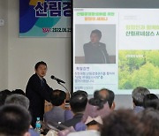 산림청장 "현장 중심 새 정책 발굴, 산림규제 완화 지속"