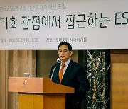 한국ESG연구소 '기회 관점 접근 ESG 투자' 포럼 개최