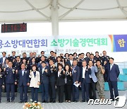 '재난현장 대응' 홍천소방서 의용소방연합회 한마음 경연대회