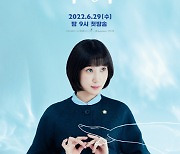 '이상한 변호사 우영우' 박은빈→주현영 6人6色 캐릭터 포스터 공개