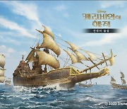 '캐리비안의 해적: 전쟁의 물결', 신규 콘텐츠 '기함' 업데이트