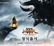 위메이드, 신작 MMORPG '미르M' 정식 출시