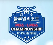 [경주 블루원리조트 LPBA 챔피언십] 16강 결과