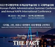 한국행정학회 하계공동학술대회 및 국제학술대회 개최