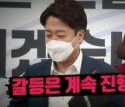 [뉴스나이트] 이준석-배현진에게 '악수'란?