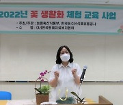 광주세관, 한국원예치료복지협회와 꽃 생활화 체험