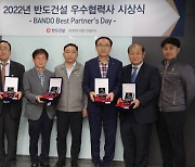 반도건설, '2022 상반기 우수 협력사 시상식' 개최