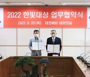 한화그룹, 대전MBC와 '2022 한빛대상' 협약식 진행