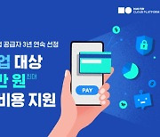 네이버클라우드, '금융 클라우드 지원 사업' 공급자 3년 연속 선정