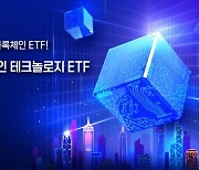 삼성자산운용, 아시아 최초 '블록체인 테크놀로지 ETF' 홍콩 상장