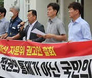 경찰직협 "경찰국 부활은 독재시대 회귀" 집단 반발