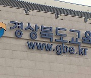 경북 미래 교육기획단 출범