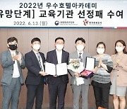 영진전문대학교, 한국관광공사 '2022 우수호텔 아카데미 교육기관' 선정