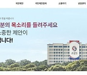 '국민청원' 폐지..새 소통창구 '국민제안' 공개