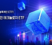 삼성자산운용, '블록체인 테크놀로지 ETF' 홍콩 시장 상장