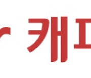 신뢰도 높인 케이카캐피탈..600억 규모 ABS 신용공여 없이 발행