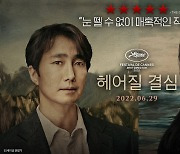 '헤어질 결심'에 깜짝 등장하는 김신영, 확신의 '박찬욱 픽' 된 사연은?
