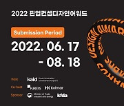 한국콜마, '핀업 컨셉 디자인 어워드' 공동개최