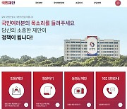 대통령실, 尹정부 소통창구 '국민제안' 공개