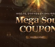 엔씨(NC) 블소, 10주년 기념 'Mega Soul' 쿠폰 선보여