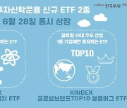 한국투신, 원자력 테마 ETF 출시..국내최초
