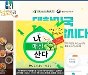 전남도, '전남 방문의 해' 기념 '남도장터' 농수산물 특판전
