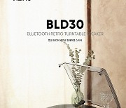 앱코,  우드 턴테이블 스피커 'BLD30' 공개..7월 출시 예정