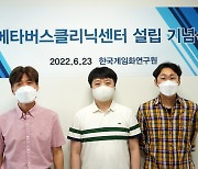 한국게임화연구원, '메타버스클리닉센터' 설립.. "산업별 컨설팅 제공"