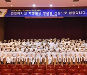 해양경찰청, ｢미래세대와 함께하는 안보강연회｣ 개최