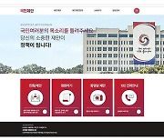 尹정부, 국민청원 대신 '국민제안' 신설..비공개·실명제