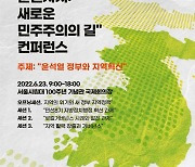"지역혁신으로 새로운 민주주의 길 모색"..거버넌스센터 학술대회 개최